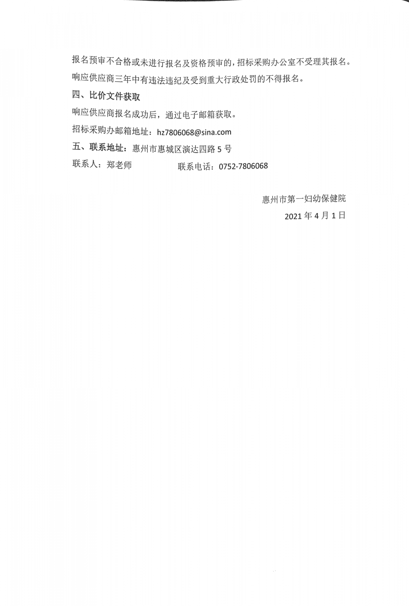 院内采购公告（采购编号：ZCB2021007）2