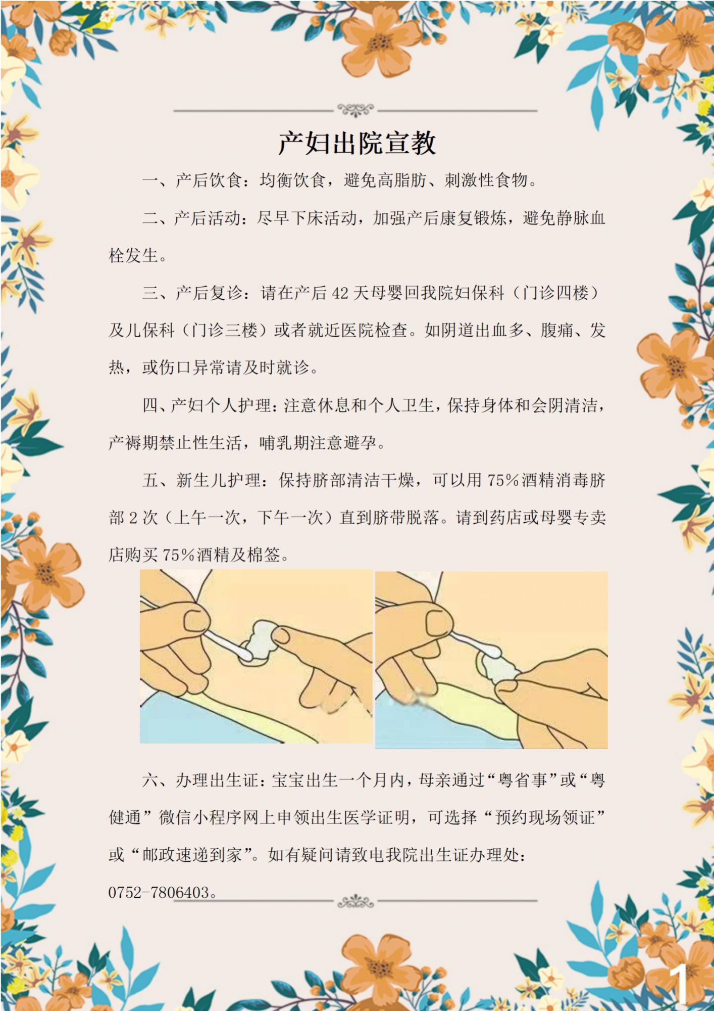 温馨产科产妇出院宣教1
