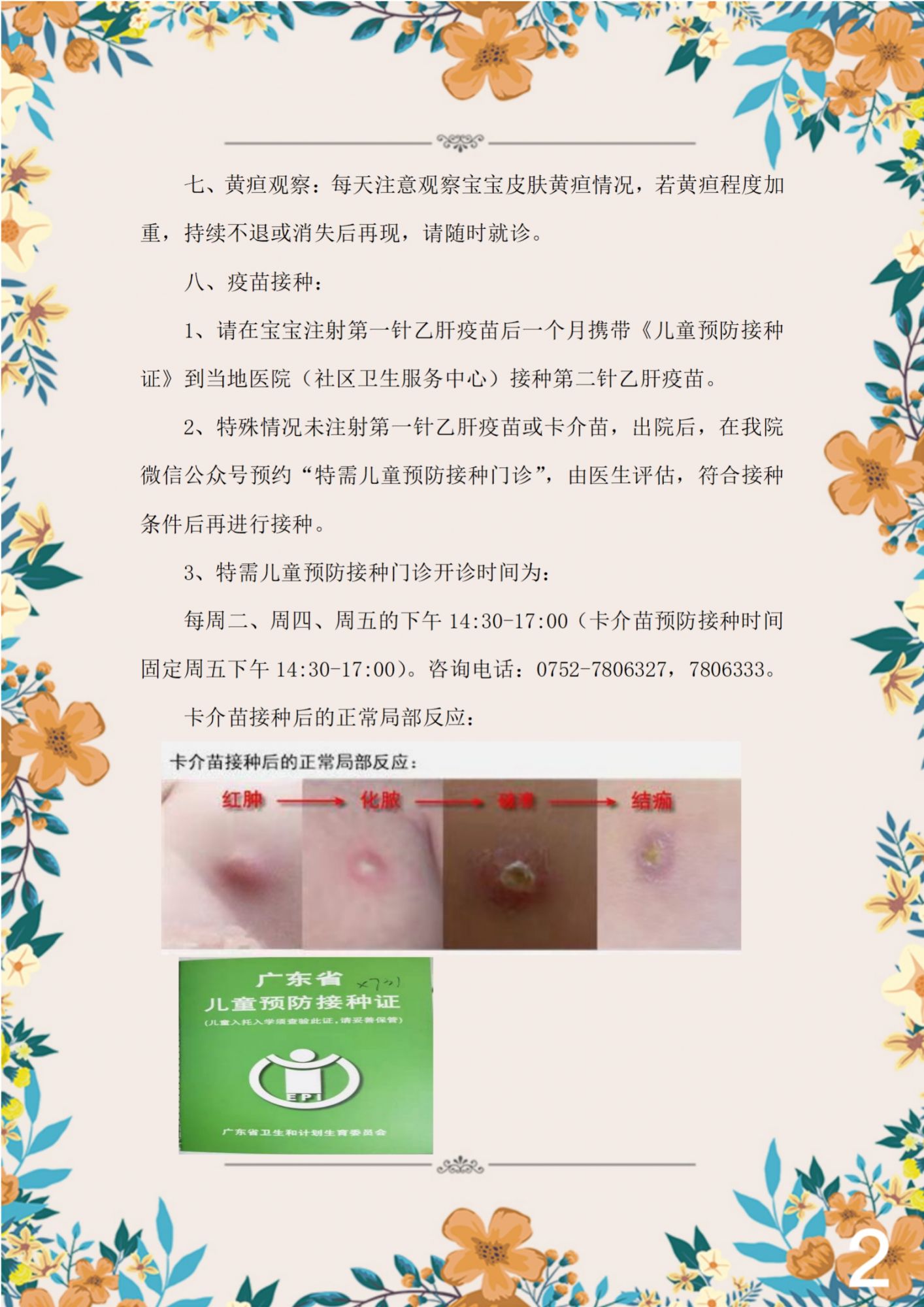 温馨产科产妇出院宣教2
