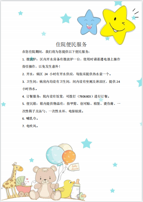 住院便民服务