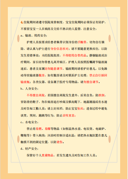儿三区入院须知2