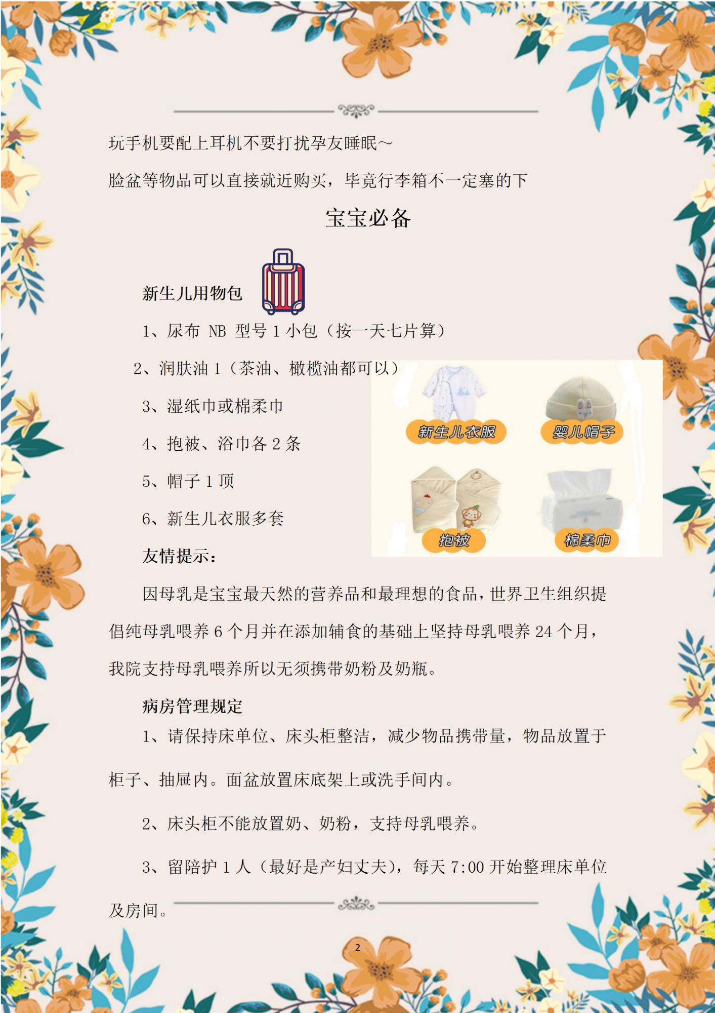 温馨产科入院宣教_02_副本