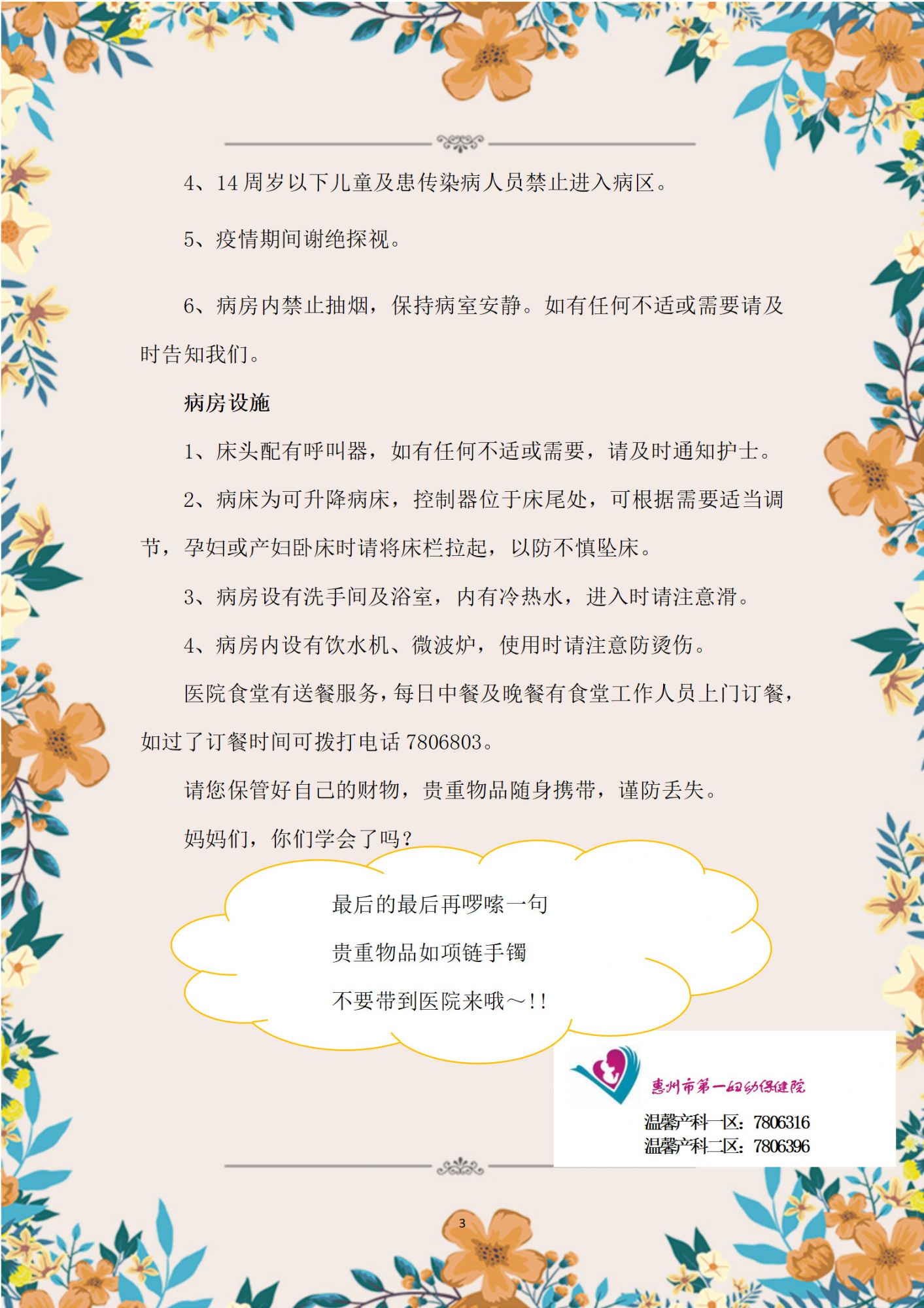 温馨产科入院宣教_03_副本