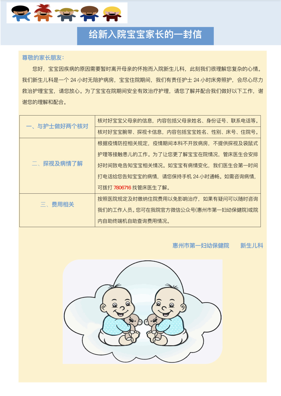 给家长的一封信