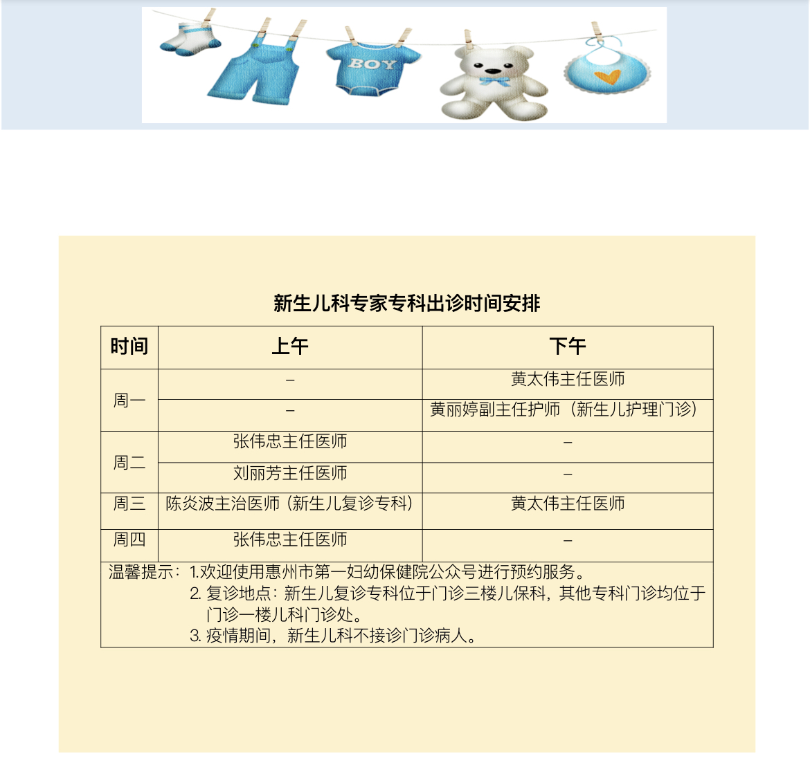 新生儿科专家出诊时间安排