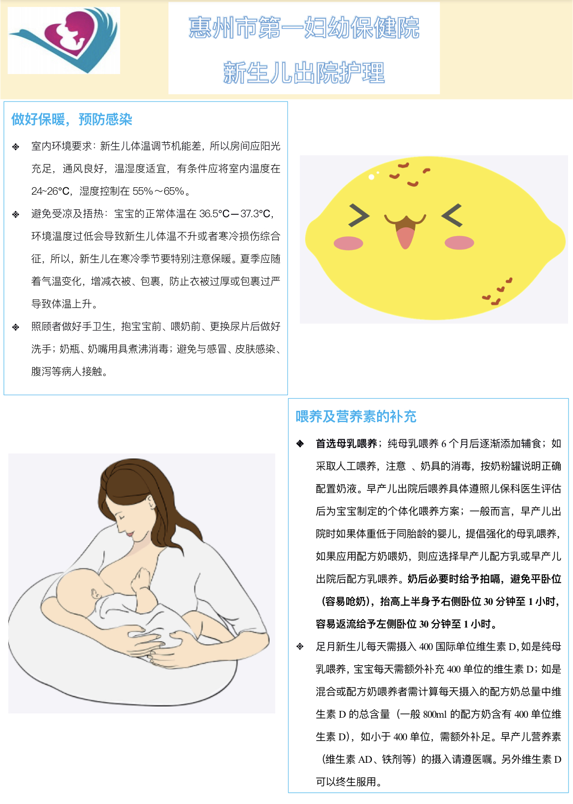 新生儿科出院护理1