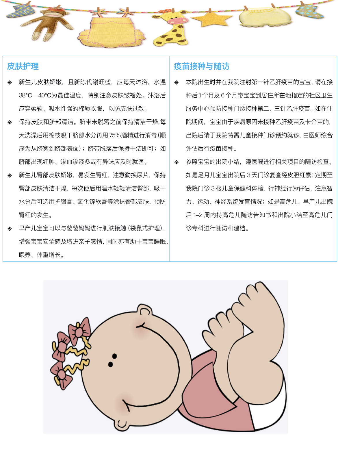 新生儿科出院护理2