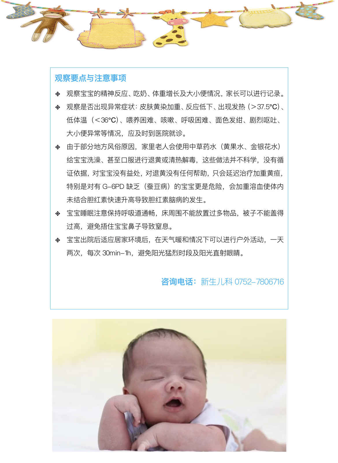 新生儿科出院护理3